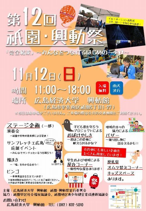 第12回祇園・興動祭チラシ・ポスター.jpg